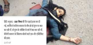 The truth of the murder of journalist Pragya Mishra