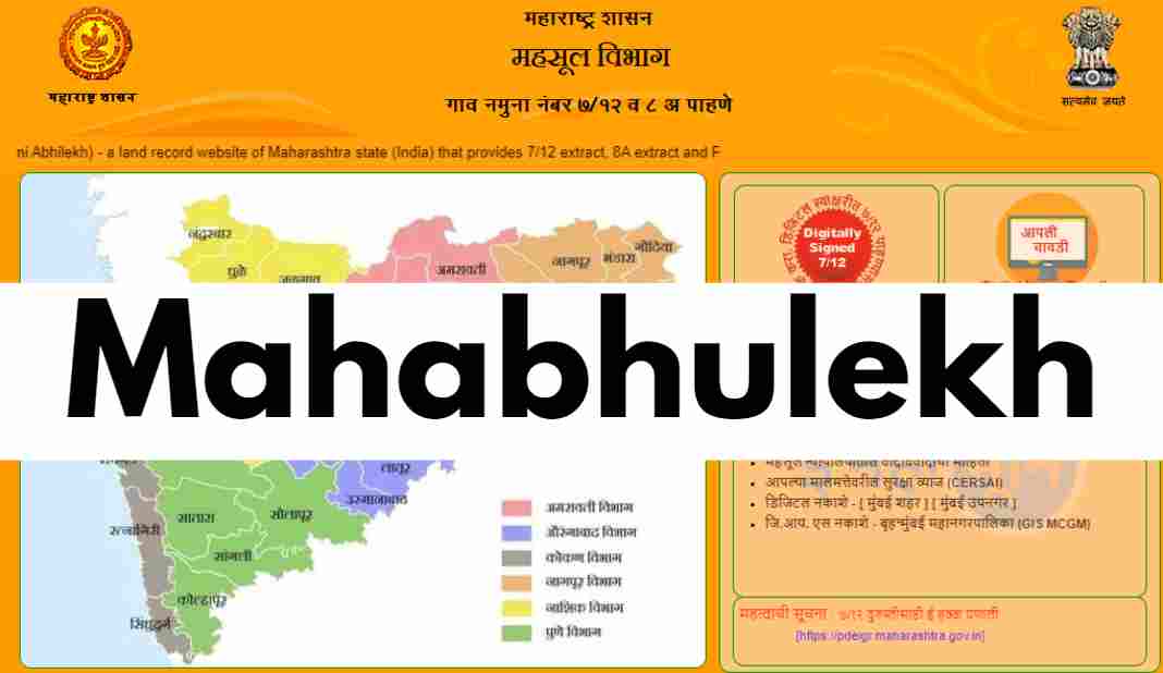 Mahabhulekh 7/12 : महाराष्ट्र भूमि अभिलेख bhulekh.mahabhumi.gov.in पर देखें