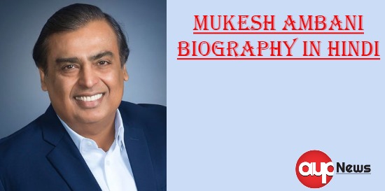 Mukesh Ambani Biography In Hindi