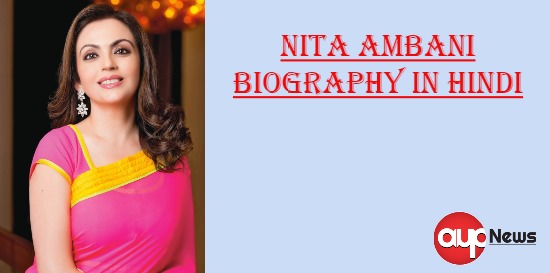 Nita Ambani Biography In Hindi