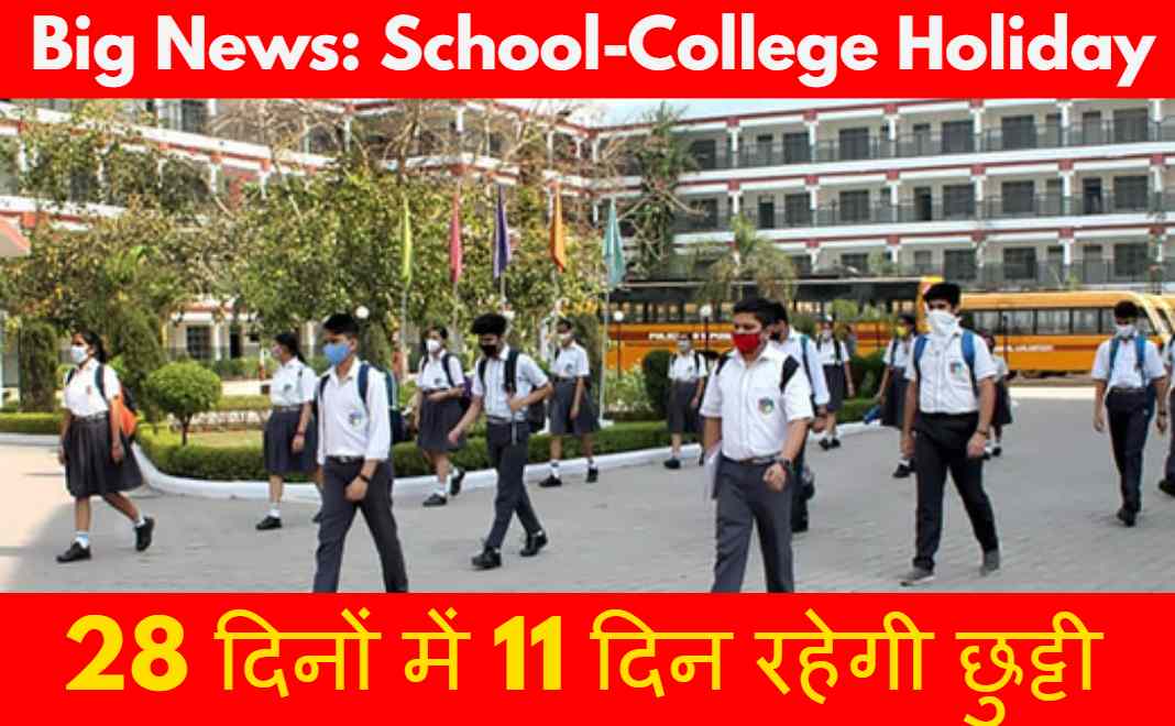 school-college-holiday-for-11-days-in-the-month-of-february