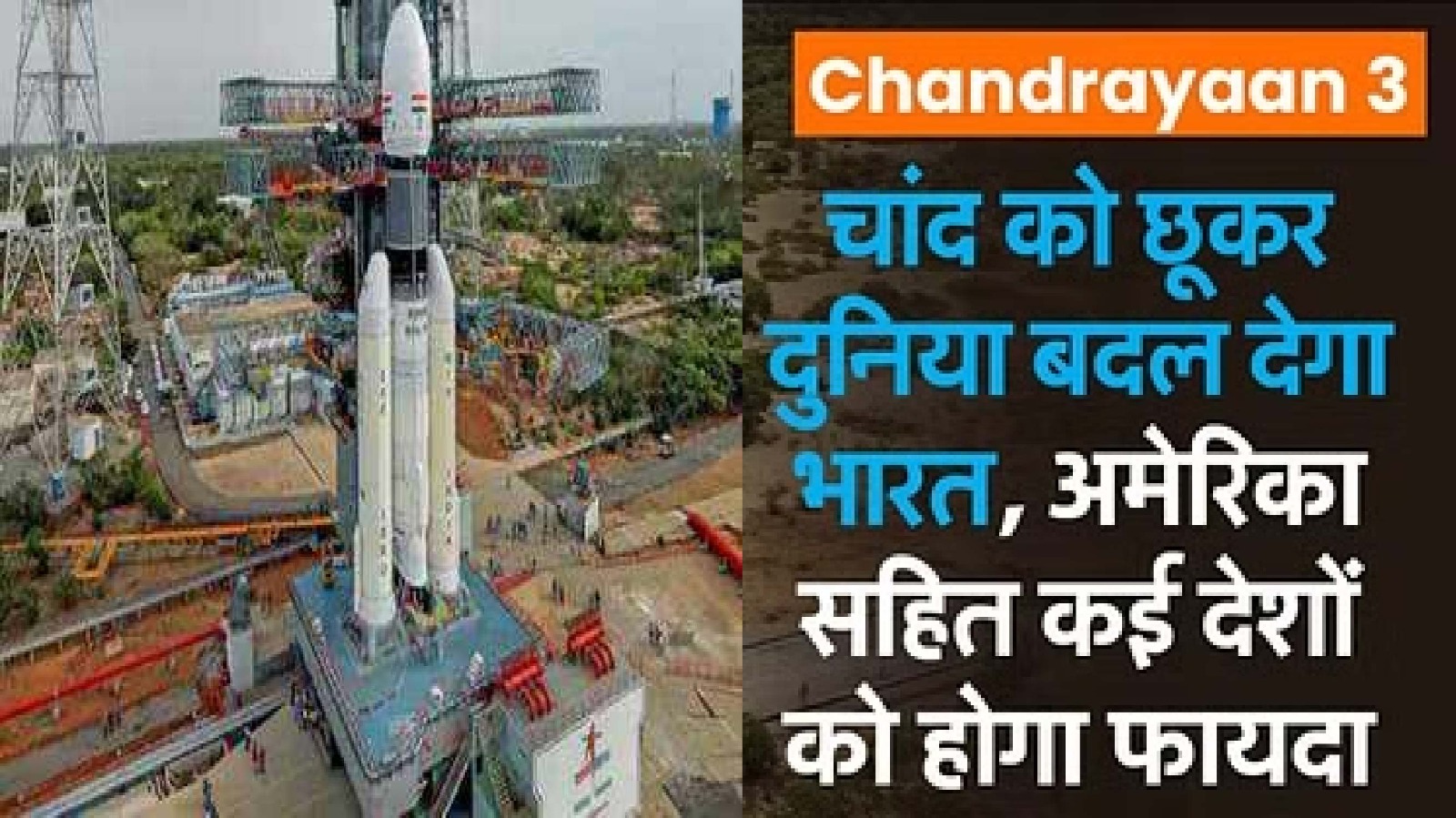 Chandrayaan-3 Launch 2023