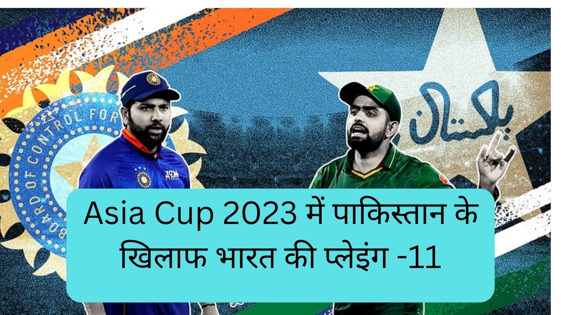 Asia Cup 2023 India team