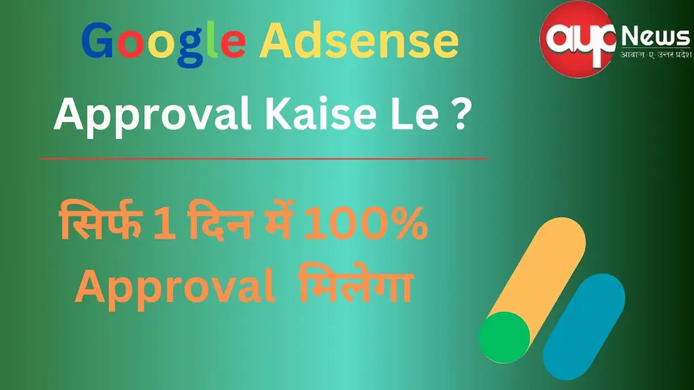 Google AdSense Approval Kaise Le
