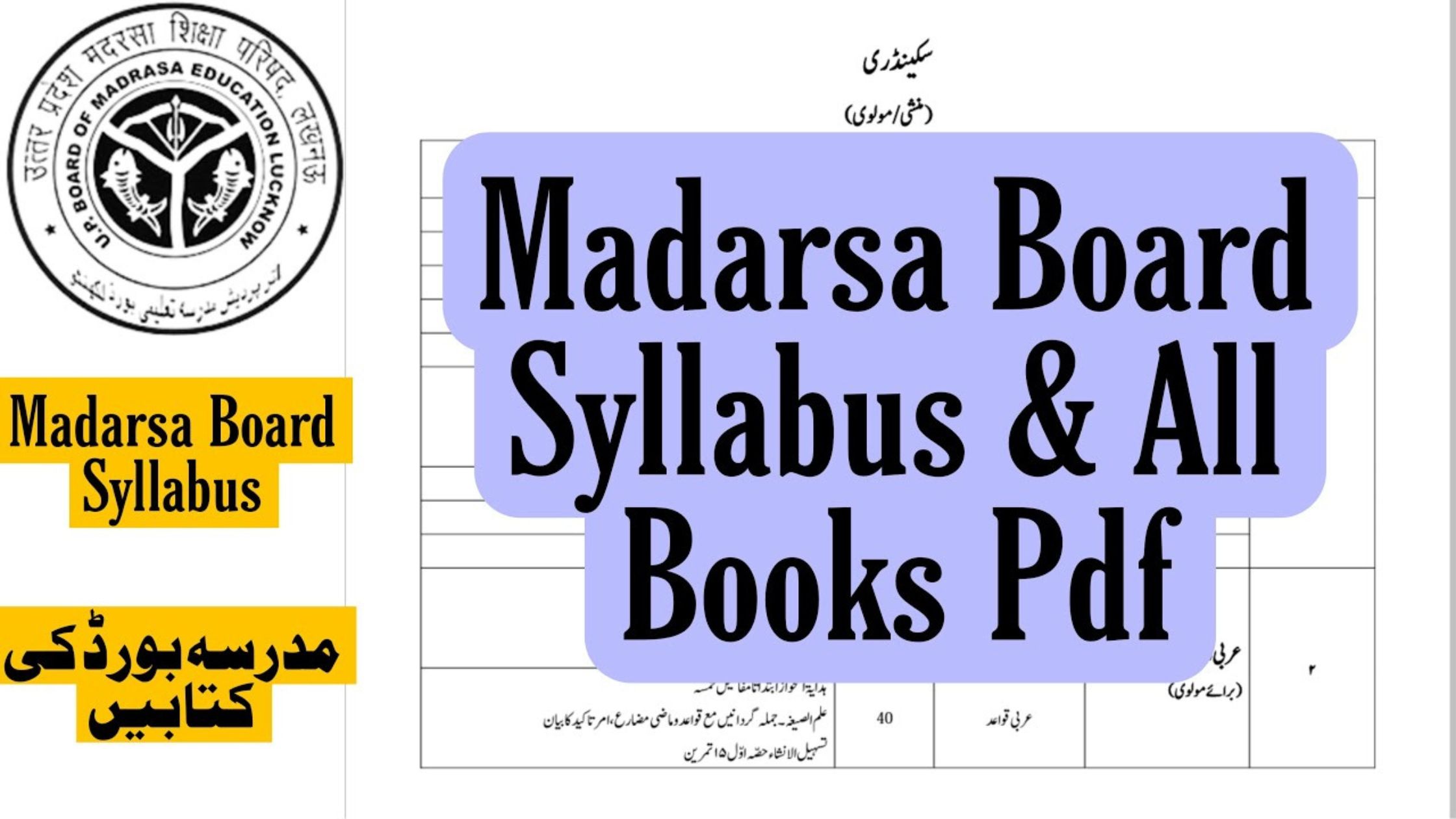 उत्तर प्रदेश मदरसा बोर्ड: पाठ्यक्रम एवं मान्यता की पूरी जानकारी