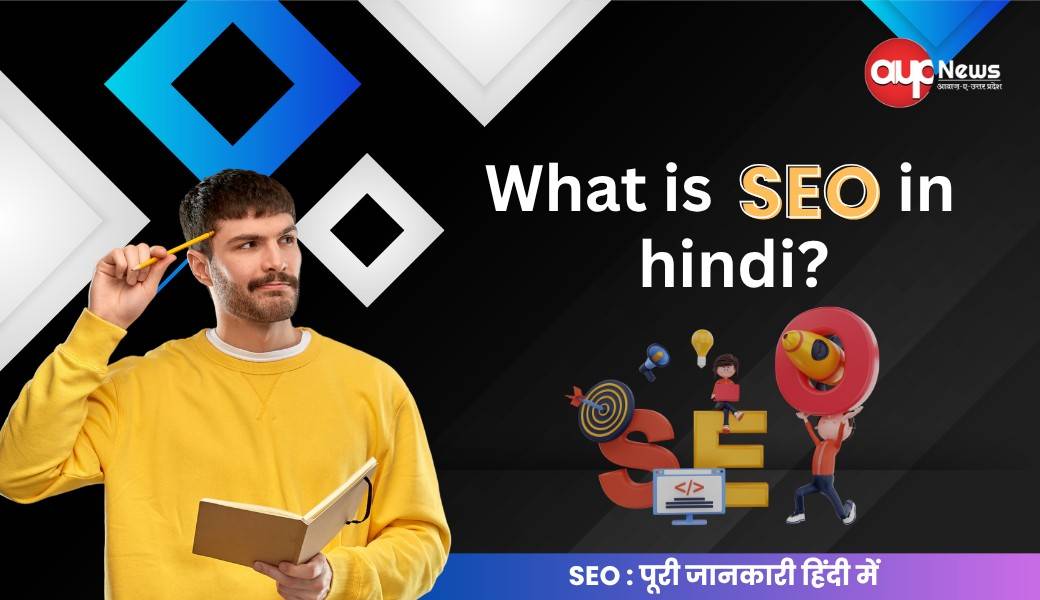 What is SEO in hindi