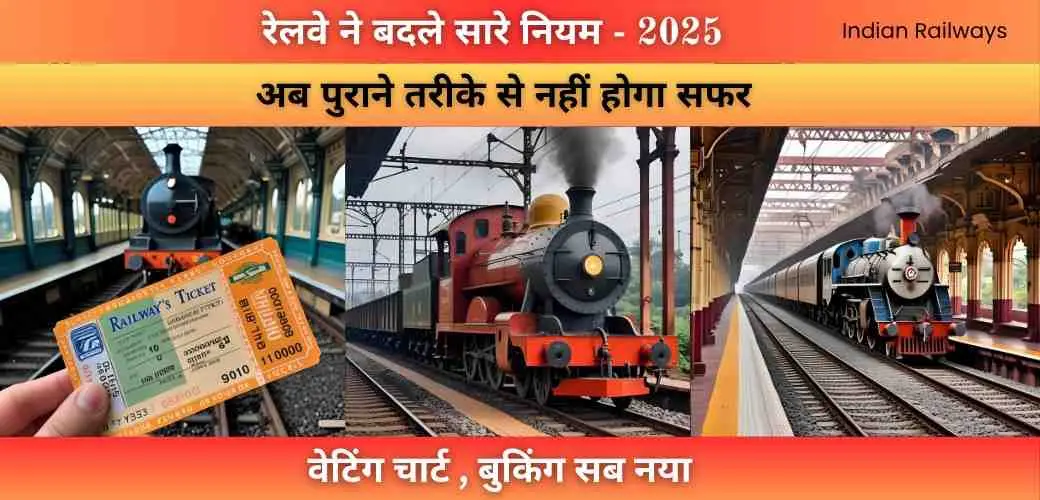 रेलवे