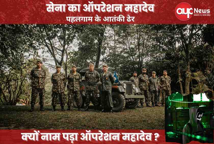 Operation Mahadev