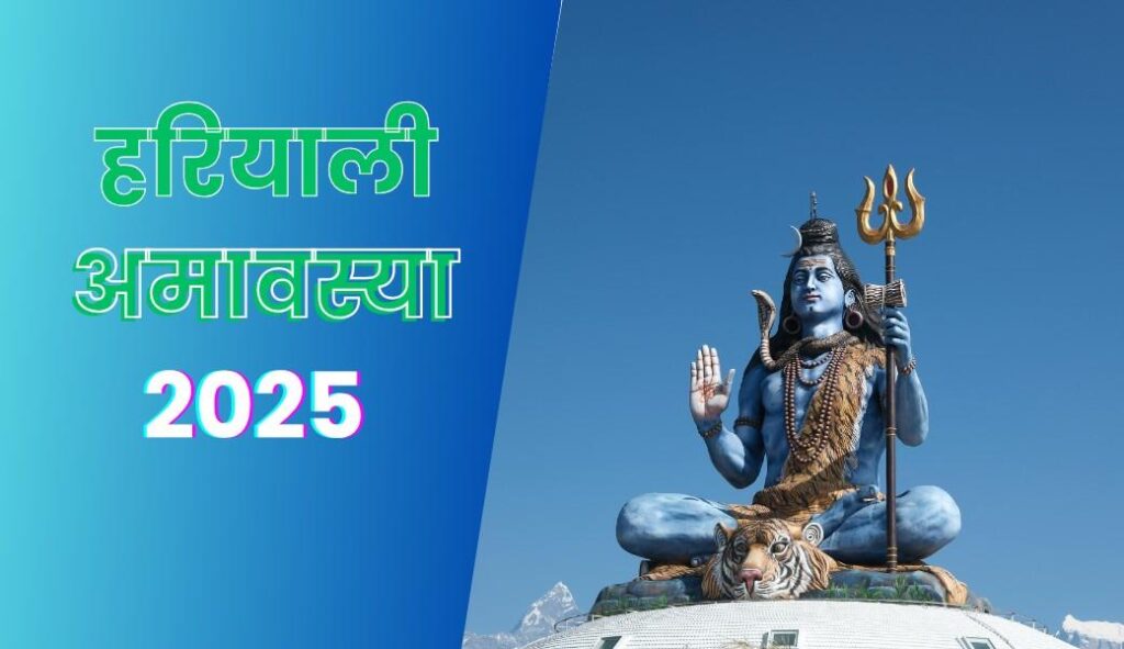 हरियाली अमावस्या